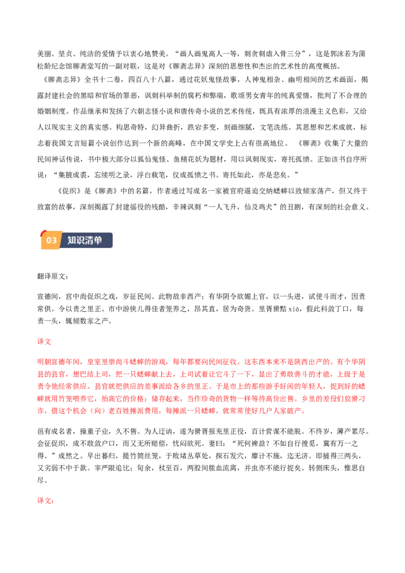 14.1《促织》（学生版）_高语_高中语文_必修下册_同步讲义