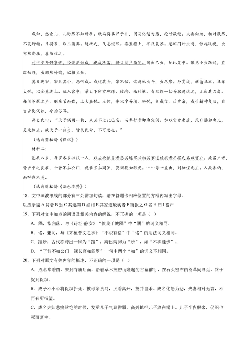 14.1《促织》（学生版）_高语_高中语文_必修下册_同步讲义