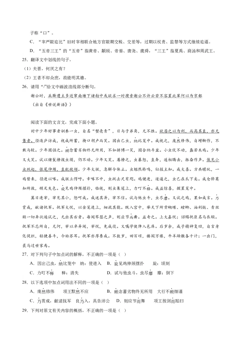 14.1《促织》（学生版）_高语_高中语文_必修下册_同步讲义