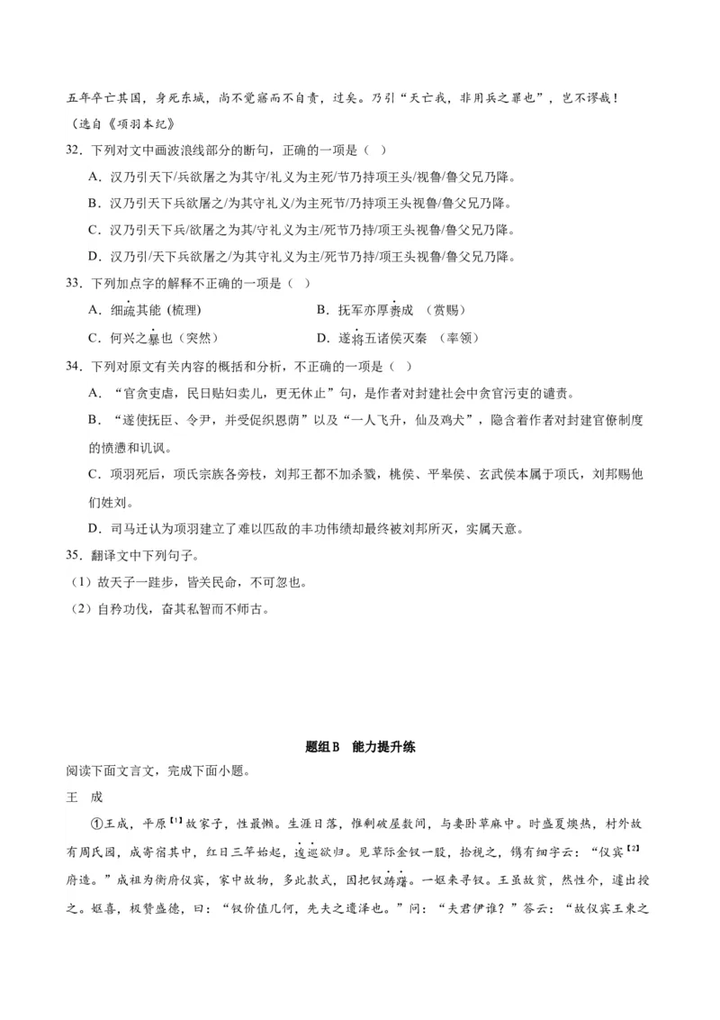 14.1《促织》（学生版）_高语_高中语文_必修下册_同步讲义