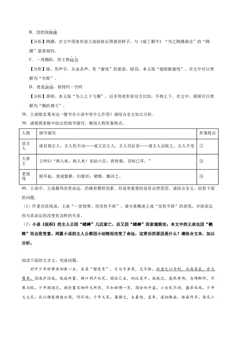 14.1《促织》（学生版）_高语_高中语文_必修下册_同步讲义