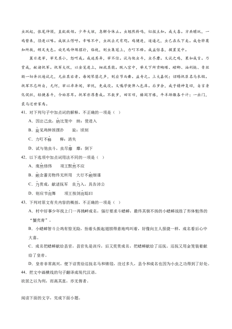 14.1《促织》（学生版）_高语_高中语文_必修下册_同步讲义