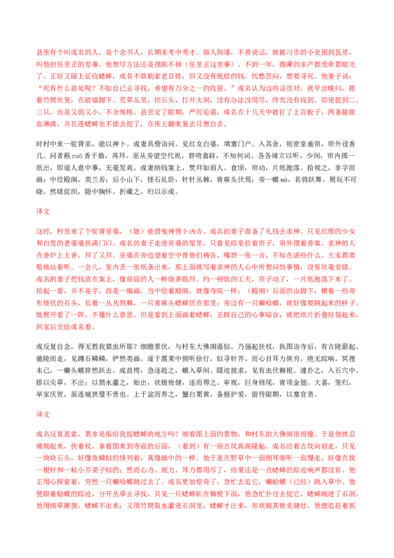 14.1《促织》（学生版）_高语_高中语文_必修下册_同步讲义