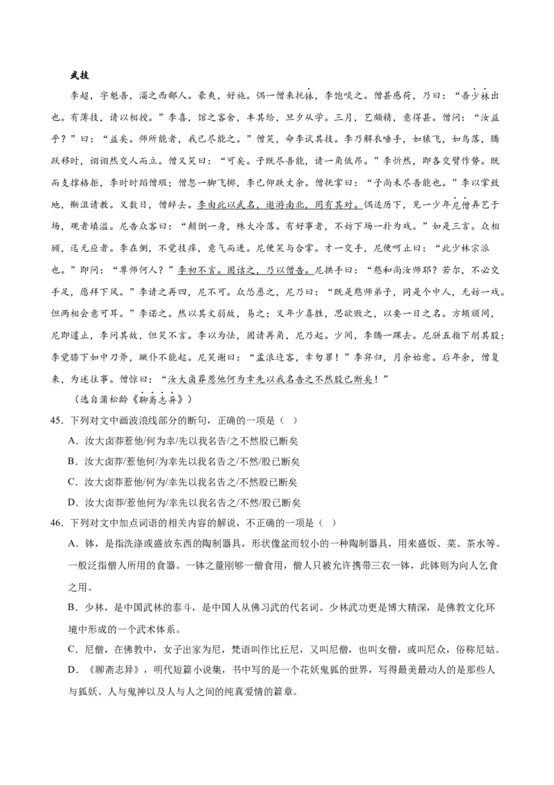 14.1《促织》（学生版）_高语_高中语文_必修下册_同步讲义