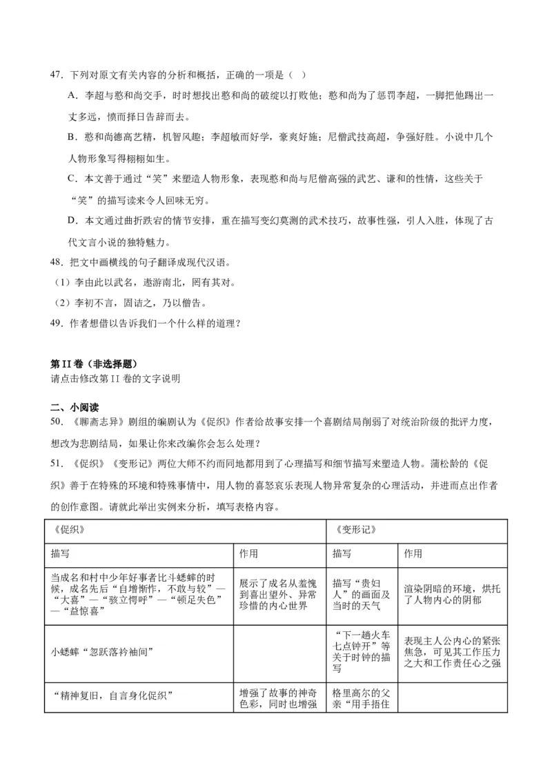 14.1《促织》（学生版）_高语_高中语文_必修下册_同步讲义