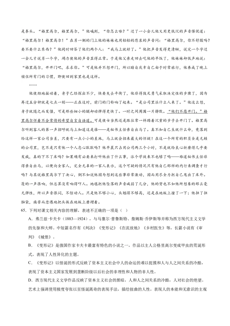 14.1《促织》（学生版）_高语_高中语文_必修下册_同步讲义