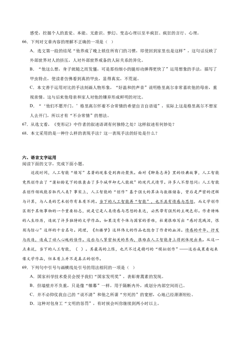 14.1《促织》（学生版）_高语_高中语文_必修下册_同步讲义