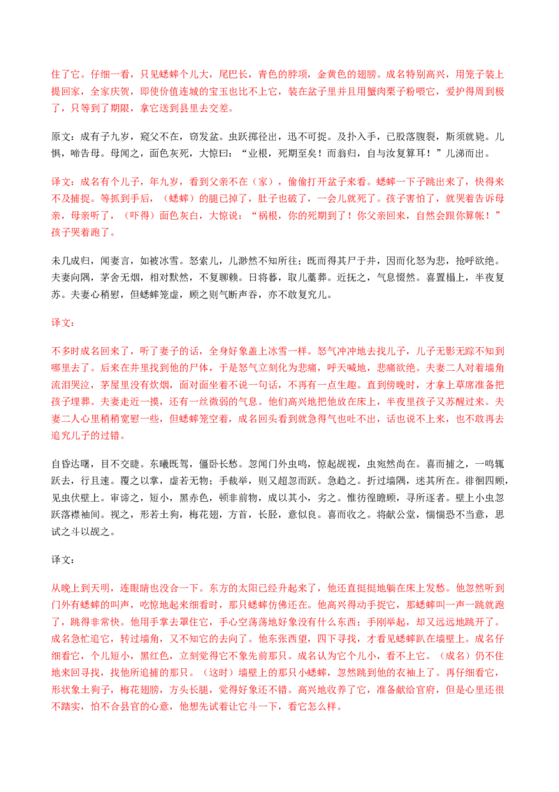 14.1《促织》（学生版）_高语_高中语文_必修下册_同步讲义