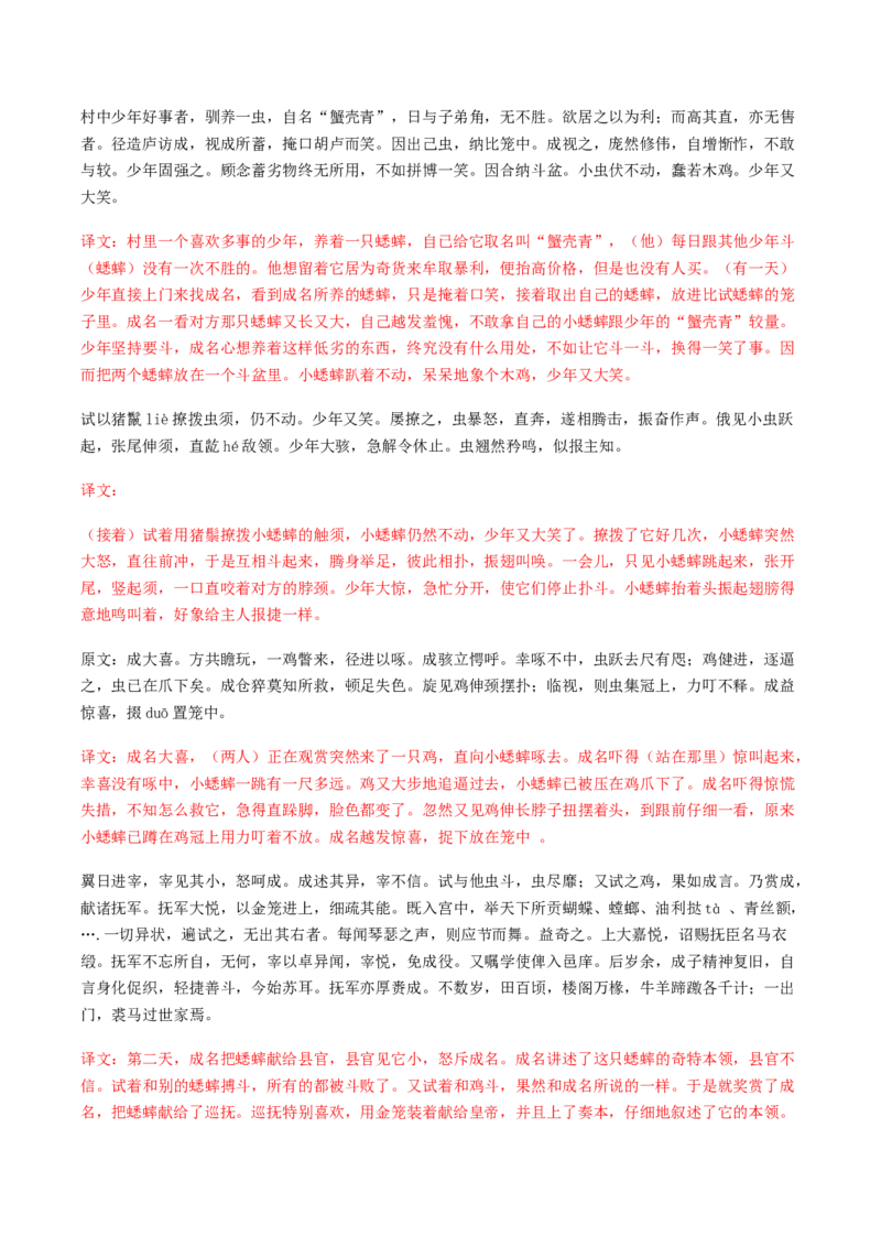 14.1《促织》（学生版）_高语_高中语文_必修下册_同步讲义