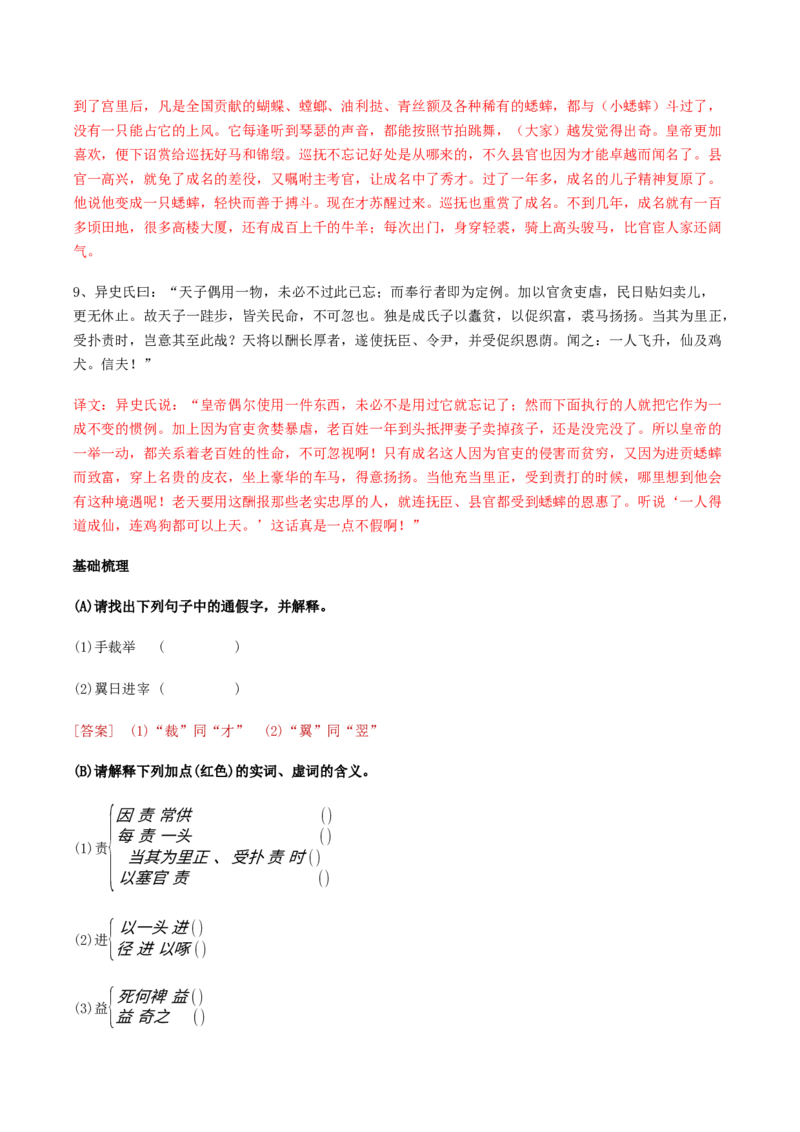 14.1《促织》（学生版）_高语_高中语文_必修下册_同步讲义