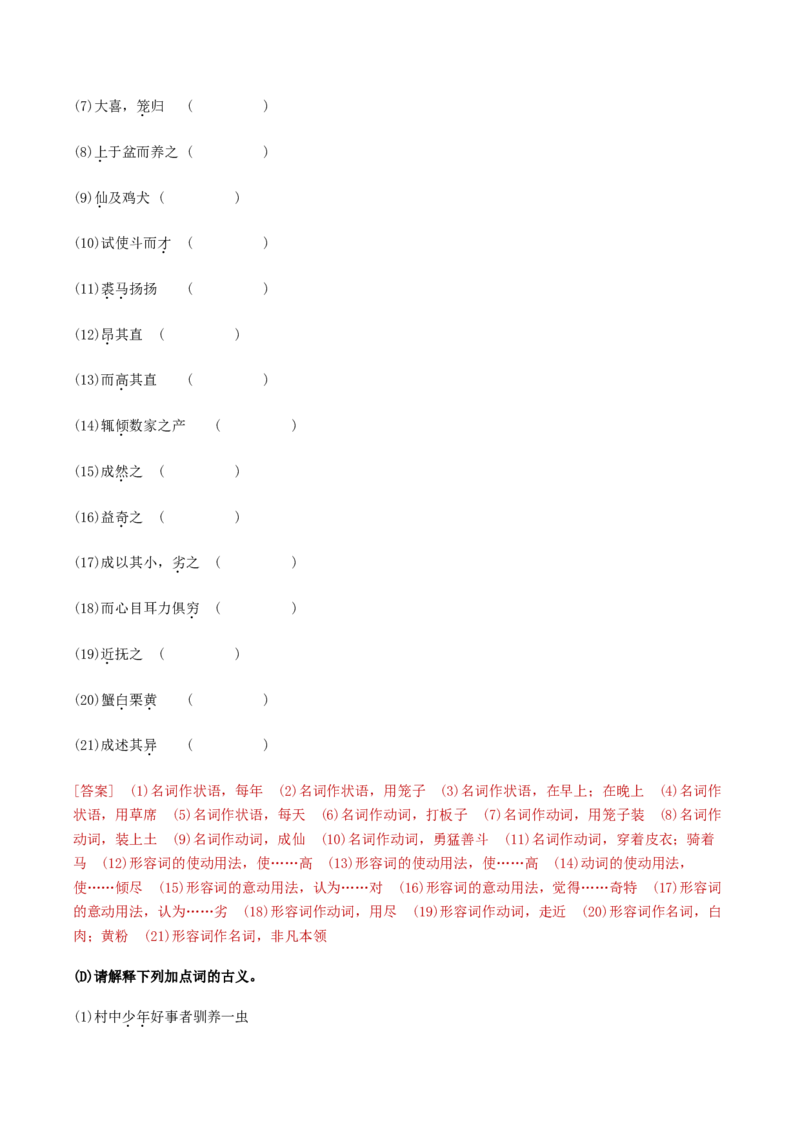 14.1《促织》（学生版）_高语_高中语文_必修下册_同步讲义