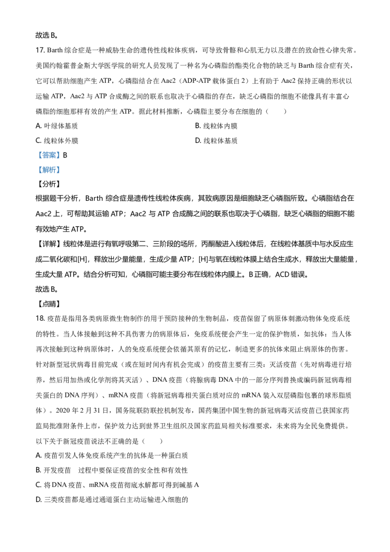 精品解析：江苏省南京市南京师大附中高一上学期期末生物试题（解析版）_高中九科知识点归纳。_人教版高中Word电子版试卷练习试题知识点全科_高中生物试卷习题_生物必修_必修1