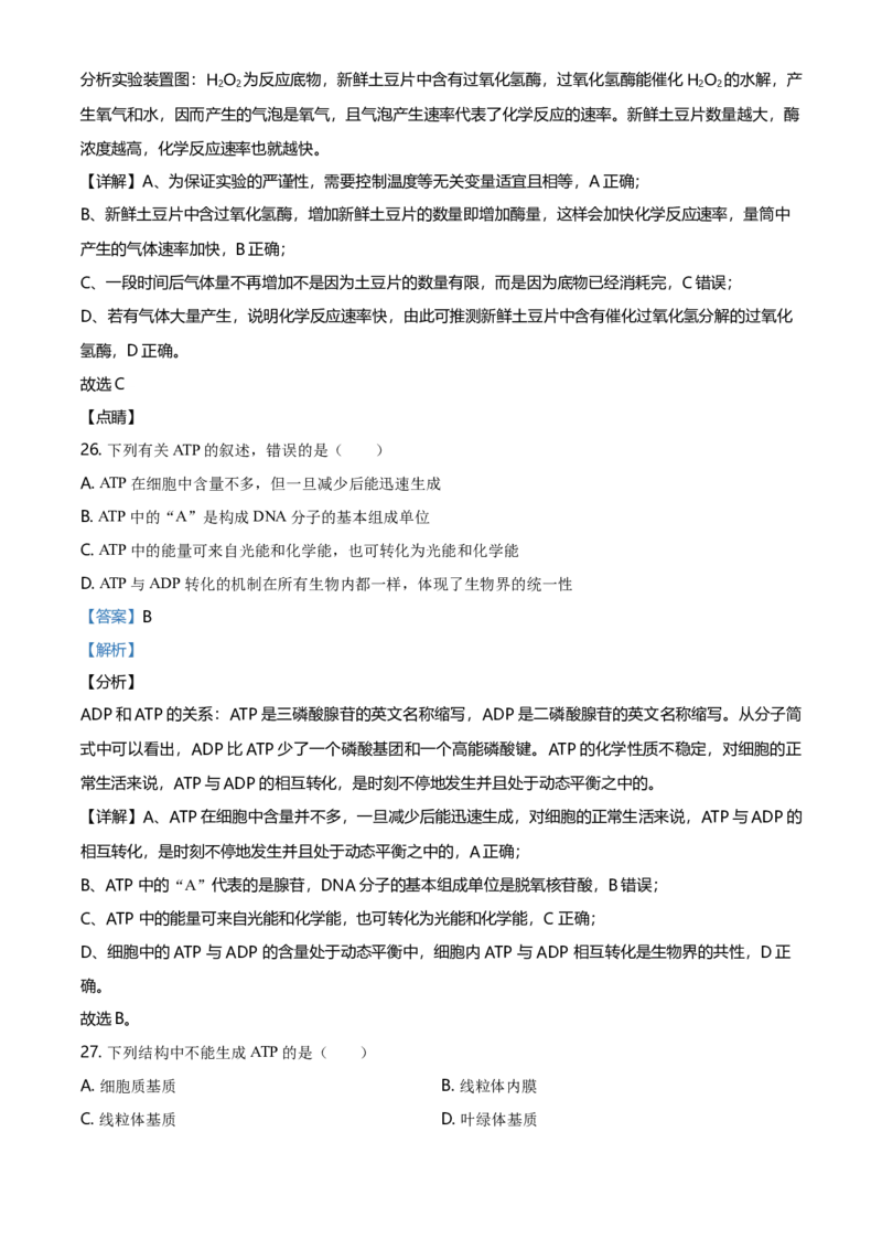 精品解析：江苏省南京市南京师大附中高一上学期期末生物试题（解析版）_高中九科知识点归纳。_人教版高中Word电子版试卷练习试题知识点全科_高中生物试卷习题_生物必修_必修1