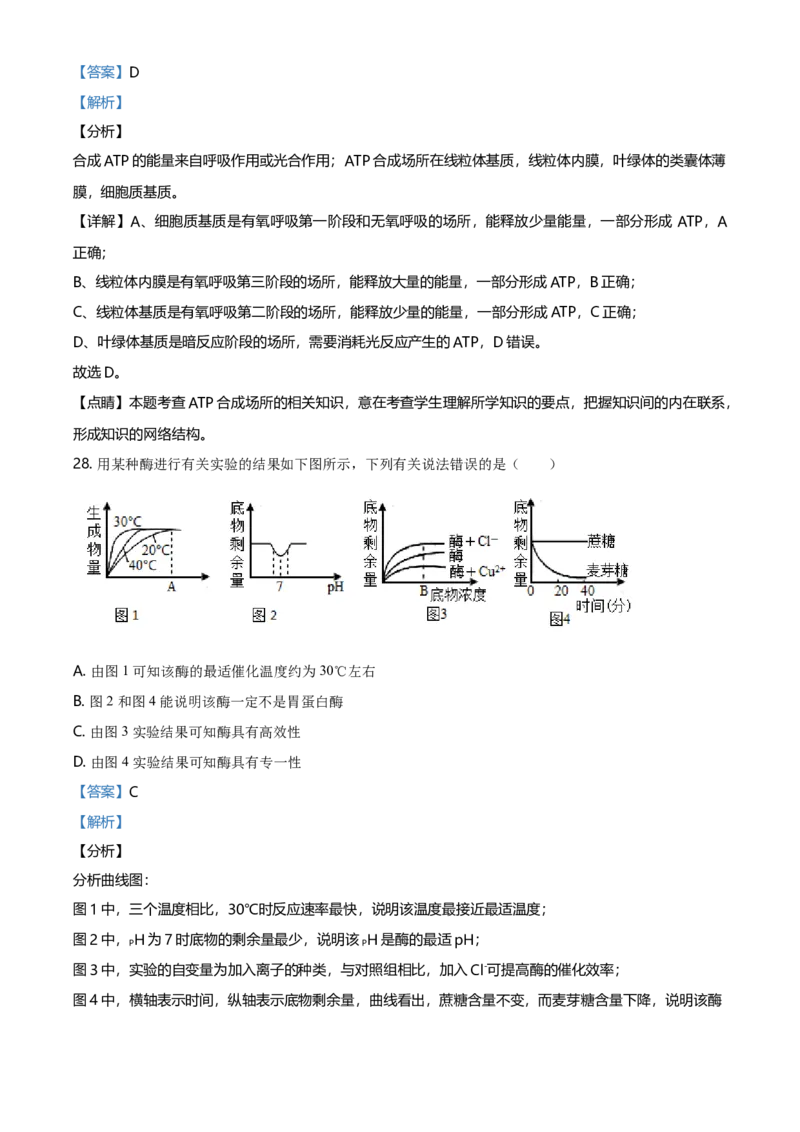 精品解析：江苏省南京市南京师大附中高一上学期期末生物试题（解析版）_高中九科知识点归纳。_人教版高中Word电子版试卷练习试题知识点全科_高中生物试卷习题_生物必修_必修1