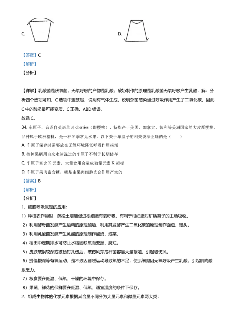 精品解析：江苏省南京市南京师大附中高一上学期期末生物试题（解析版）_高中九科知识点归纳。_人教版高中Word电子版试卷练习试题知识点全科_高中生物试卷习题_生物必修_必修1