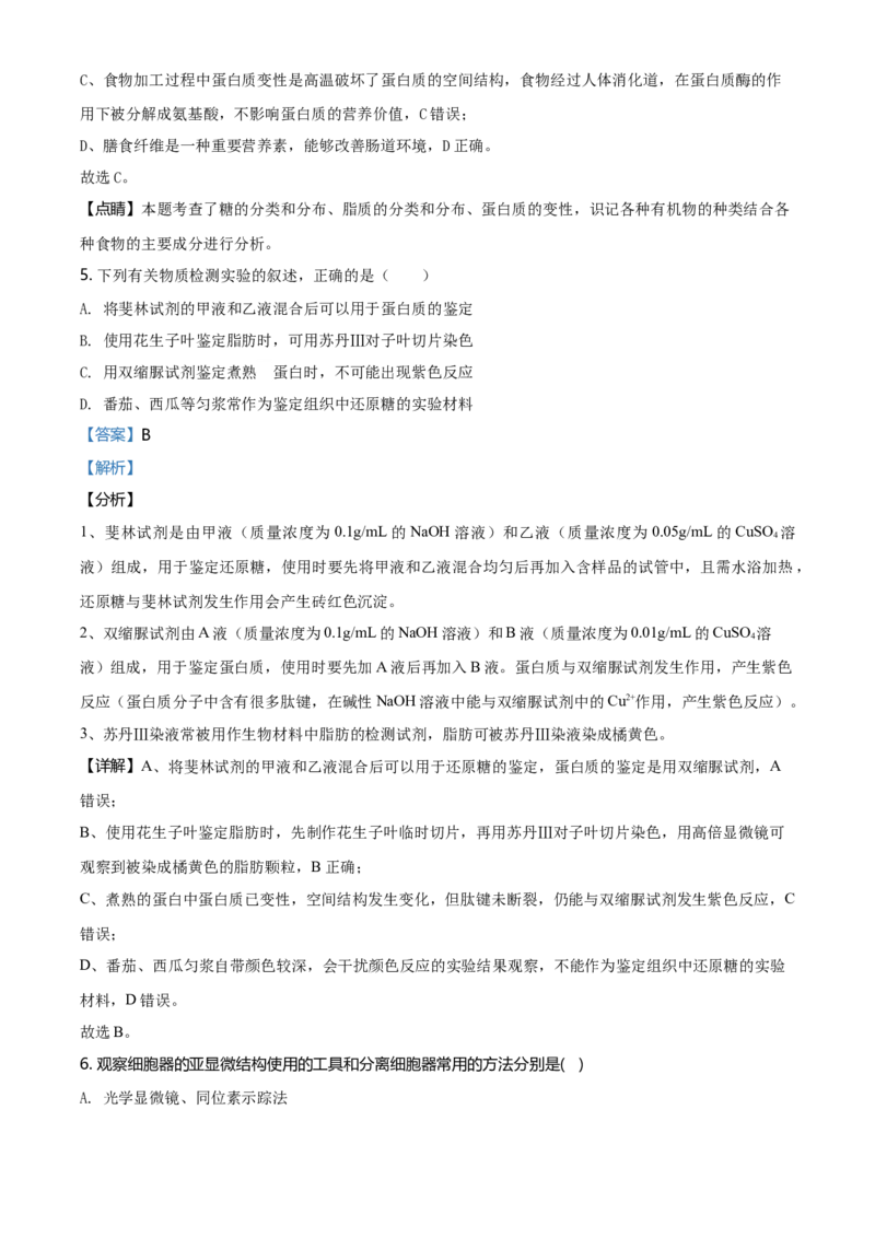 精品解析：江苏省南京市南京师大附中高一上学期期末生物试题（解析版）_高中九科知识点归纳。_人教版高中Word电子版试卷练习试题知识点全科_高中生物试卷习题_生物必修_必修1