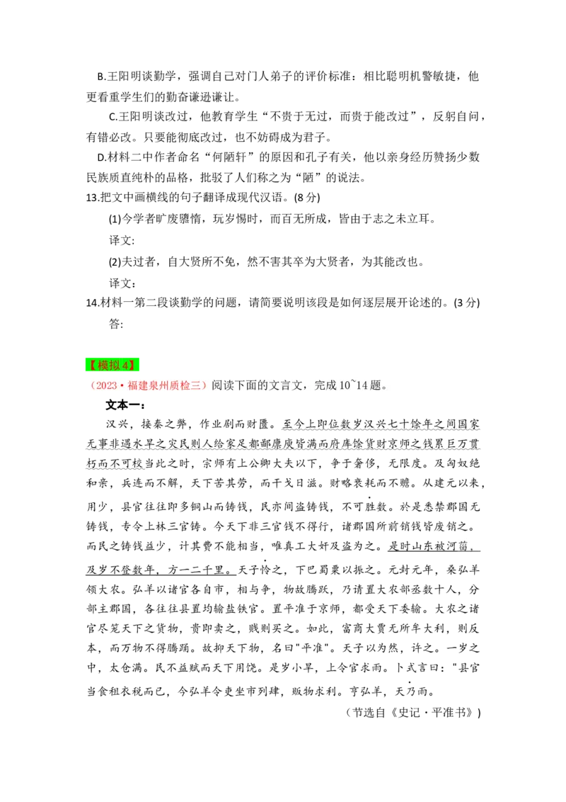 秘籍03文言文阅读抢分秘籍-备战2023年高考语文抢分秘籍（新高考专用）（原卷版）_01高考语文_32023年新高考资料_备战2023年高考语文（新高考专用）