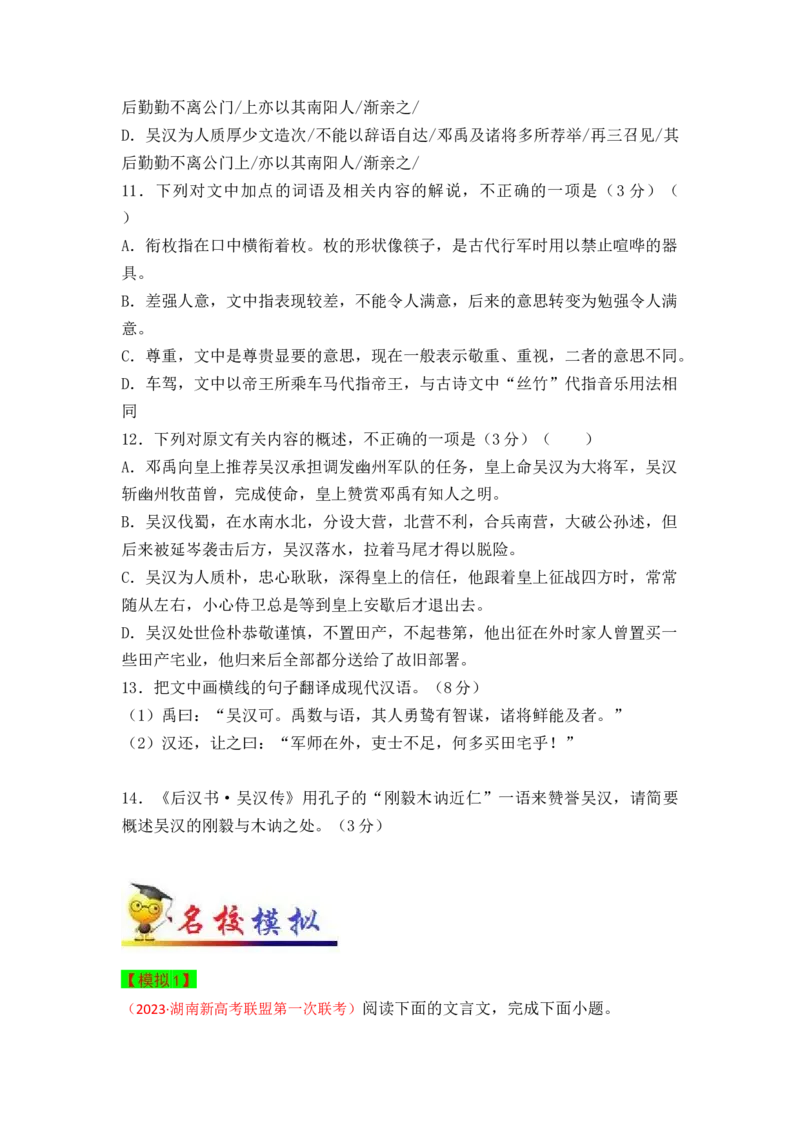 秘籍03文言文阅读抢分秘籍-备战2023年高考语文抢分秘籍（新高考专用）（原卷版）_01高考语文_32023年新高考资料_备战2023年高考语文（新高考专用）