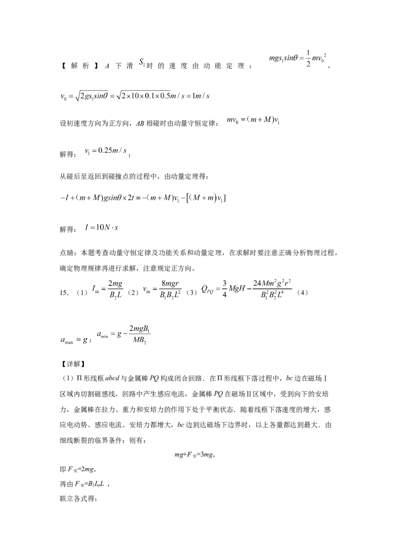 期末综合练习（二）-高二下学期物理人教版（2019）选择性必修二_高中九科知识点归纳。_人教版高中Word电子版试卷练习试题知识点全科_高中物理试卷习题_物理选修_选修2