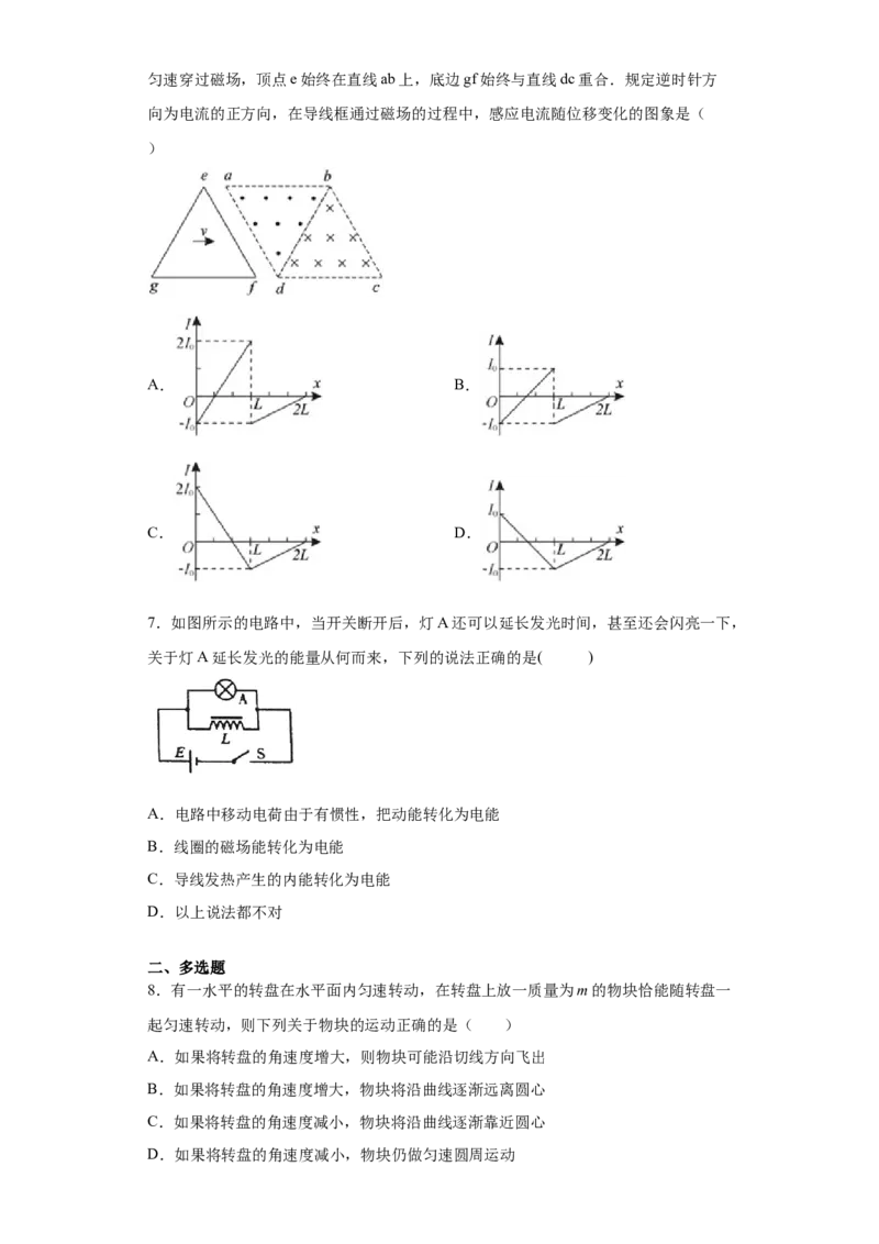 期末综合练习（二）-高二下学期物理人教版（2019）选择性必修二_高中九科知识点归纳。_人教版高中Word电子版试卷练习试题知识点全科_高中物理试卷习题_物理选修_选修2