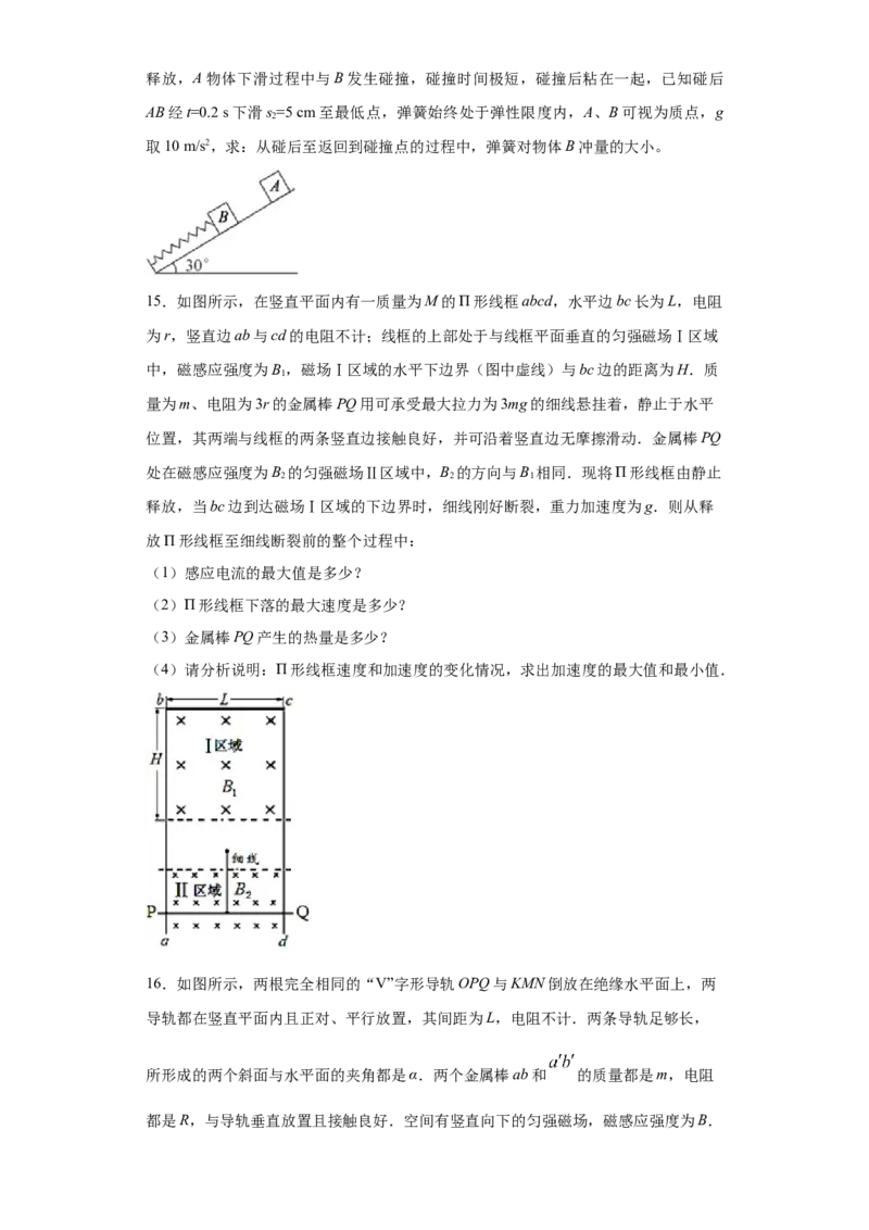 期末综合练习（二）-高二下学期物理人教版（2019）选择性必修二_高中九科知识点归纳。_人教版高中Word电子版试卷练习试题知识点全科_高中物理试卷习题_物理选修_选修2
