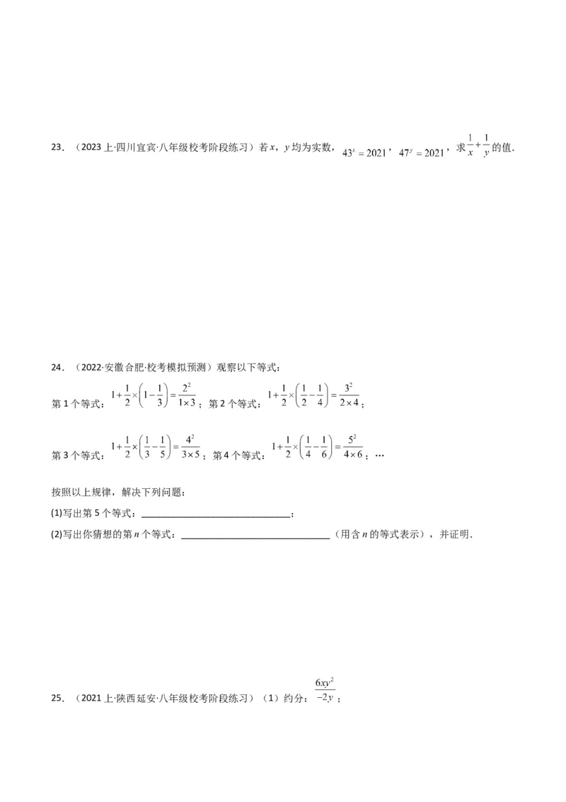 专题14分式（6个知识点4种题型4个易错点2个中考考点）（人教版）（学生版）_初中数学_八年级数学上册（人教版）_常见题型通关讲解练-V3_2024版