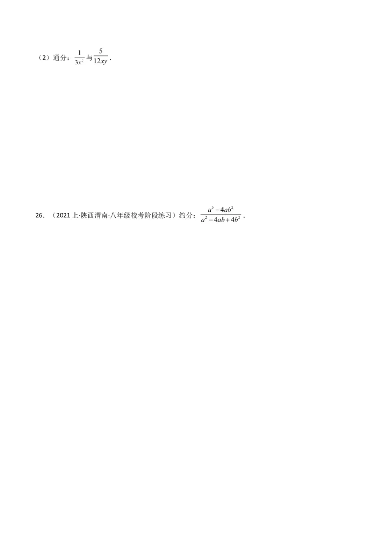 专题14分式（6个知识点4种题型4个易错点2个中考考点）（人教版）（学生版）_初中数学_八年级数学上册（人教版）_常见题型通关讲解练-V3_2024版