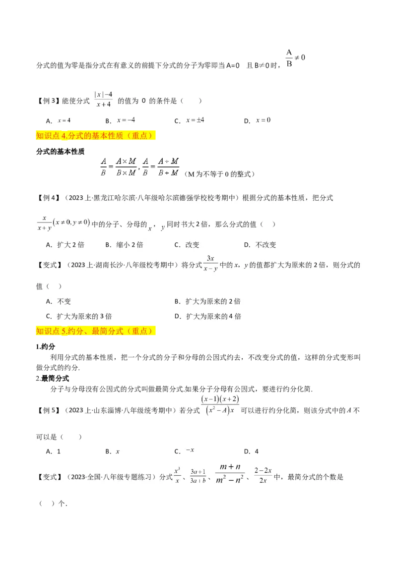 专题14分式（6个知识点4种题型4个易错点2个中考考点）（人教版）（学生版）_初中数学_八年级数学上册（人教版）_常见题型通关讲解练-V3_2024版
