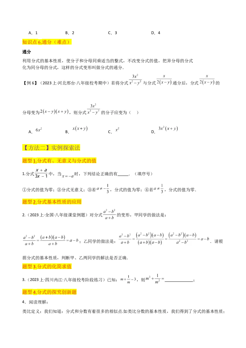 专题14分式（6个知识点4种题型4个易错点2个中考考点）（人教版）（学生版）_初中数学_八年级数学上册（人教版）_常见题型通关讲解练-V3_2024版