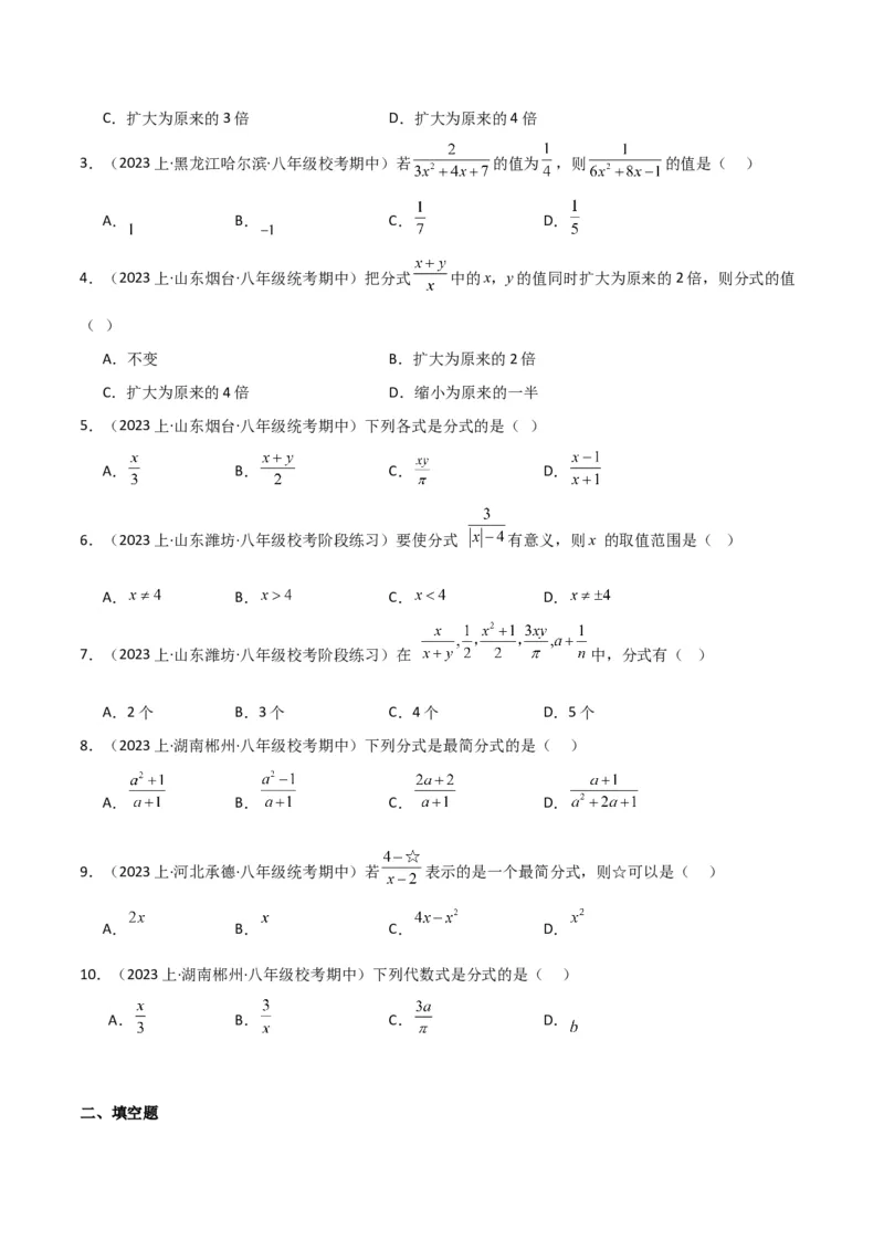 专题14分式（6个知识点4种题型4个易错点2个中考考点）（人教版）（学生版）_初中数学_八年级数学上册（人教版）_常见题型通关讲解练-V3_2024版