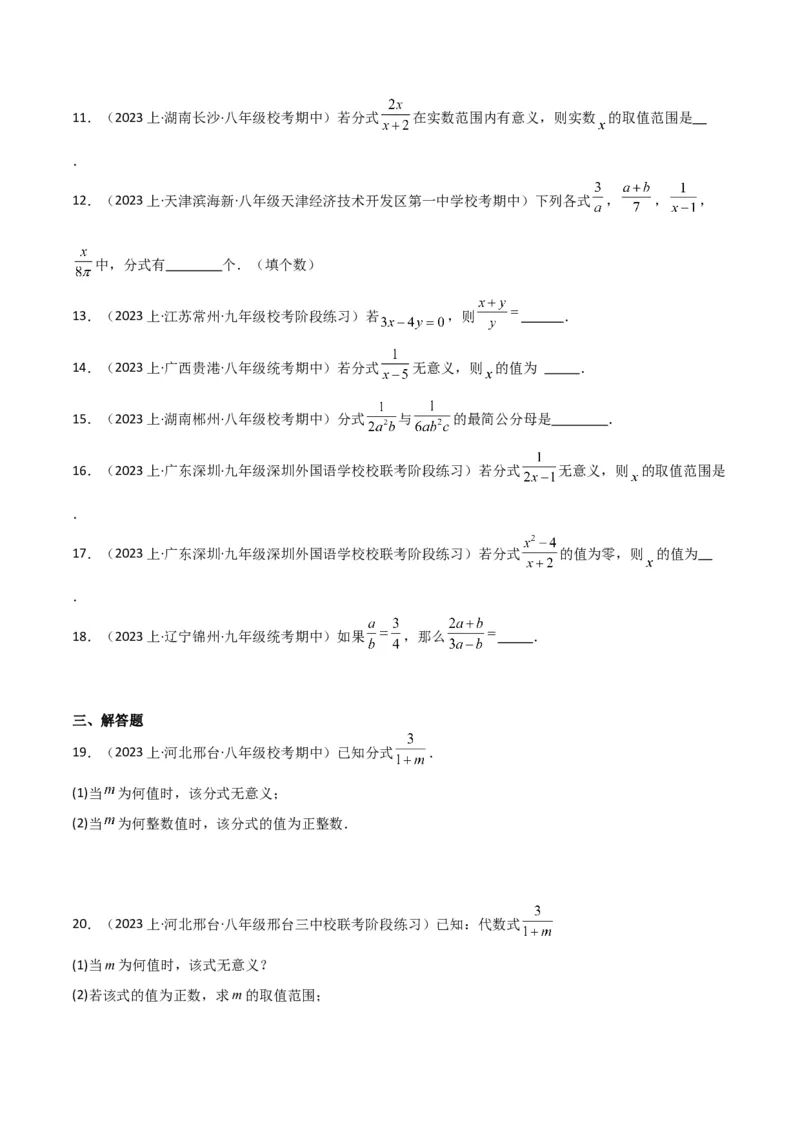 专题14分式（6个知识点4种题型4个易错点2个中考考点）（人教版）（学生版）_初中数学_八年级数学上册（人教版）_常见题型通关讲解练-V3_2024版