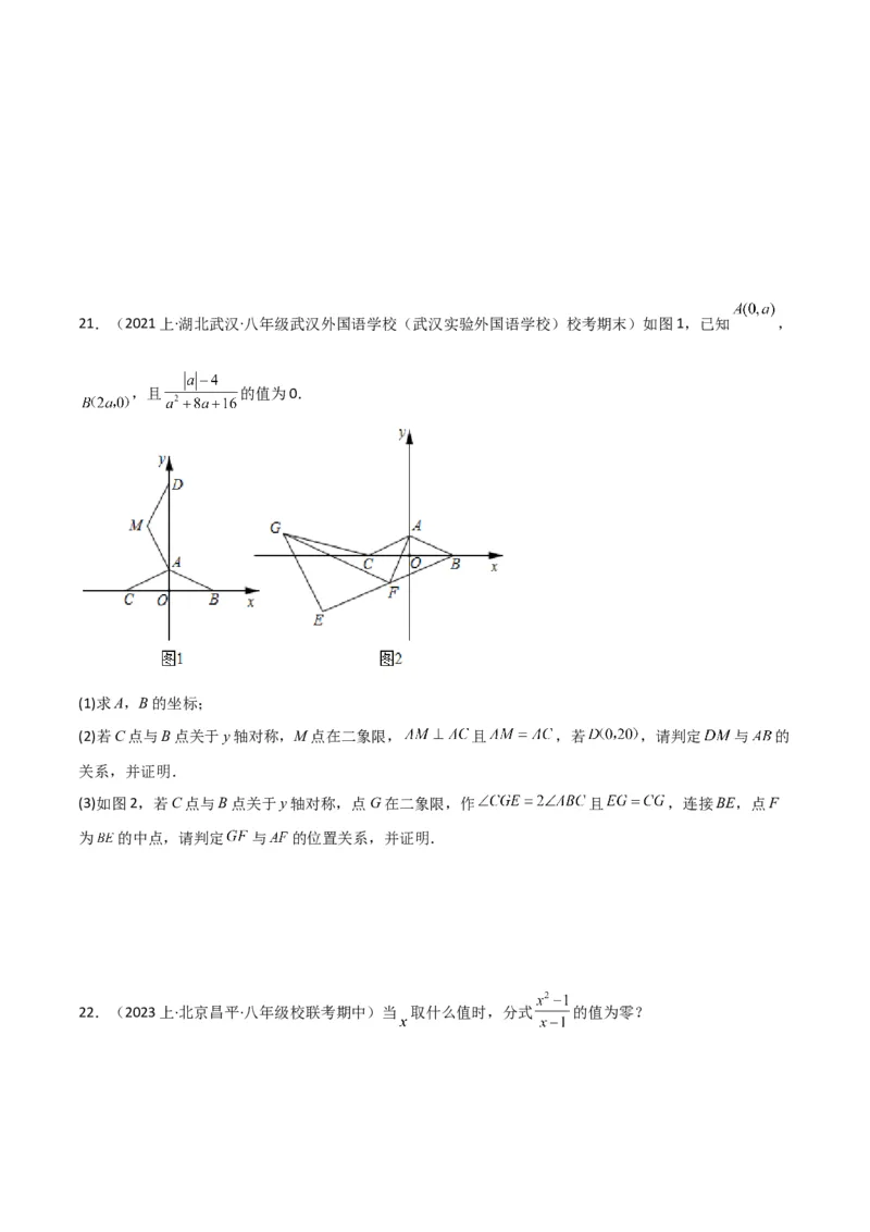 专题14分式（6个知识点4种题型4个易错点2个中考考点）（人教版）（学生版）_初中数学_八年级数学上册（人教版）_常见题型通关讲解练-V3_2024版