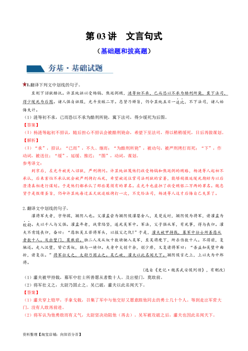 第03讲文言句式（练习）（解析版）_01高考语文_新高考复习资料_2024年新高考资料_一轮复习资料_高考语文一轮复习讲练测（课件+讲义+练习）（新高考）_第二部分古代诗文阅读
