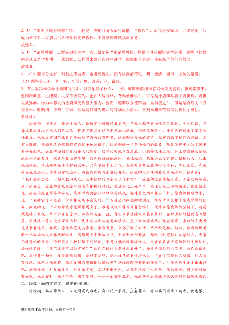 第03讲文言句式（练习）（解析版）_01高考语文_新高考复习资料_2024年新高考资料_一轮复习资料_高考语文一轮复习讲练测（课件+讲义+练习）（新高考）_第二部分古代诗文阅读