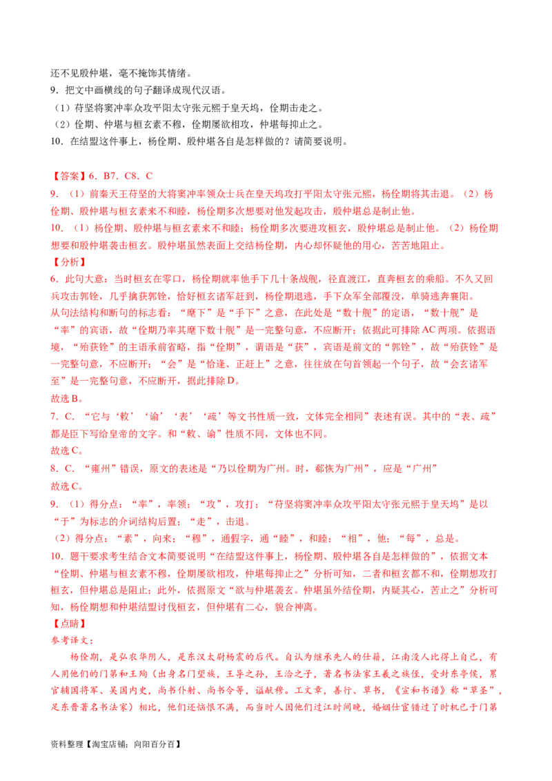 第03讲文言句式（练习）（解析版）_01高考语文_新高考复习资料_2024年新高考资料_一轮复习资料_高考语文一轮复习讲练测（课件+讲义+练习）（新高考）_第二部分古代诗文阅读