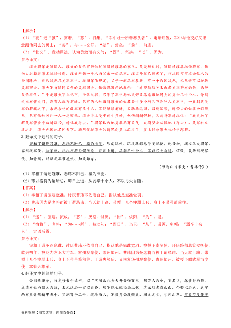 第03讲文言句式（练习）（解析版）_01高考语文_新高考复习资料_2024年新高考资料_一轮复习资料_高考语文一轮复习讲练测（课件+讲义+练习）（新高考）_第二部分古代诗文阅读