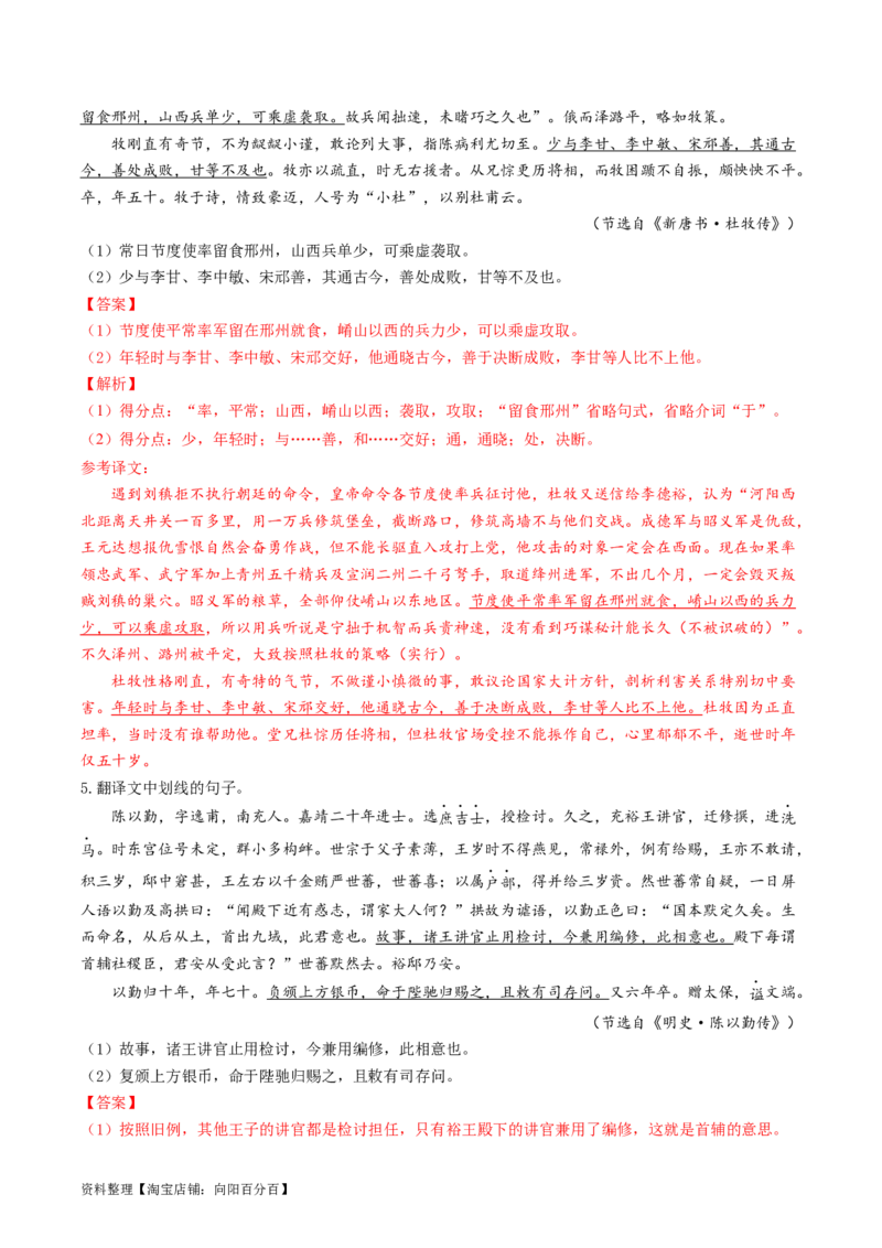 第03讲文言句式（练习）（解析版）_01高考语文_新高考复习资料_2024年新高考资料_一轮复习资料_高考语文一轮复习讲练测（课件+讲义+练习）（新高考）_第二部分古代诗文阅读