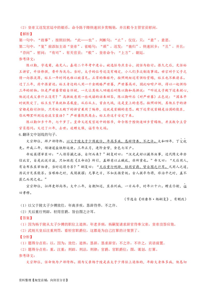 第03讲文言句式（练习）（解析版）_01高考语文_新高考复习资料_2024年新高考资料_一轮复习资料_高考语文一轮复习讲练测（课件+讲义+练习）（新高考）_第二部分古代诗文阅读