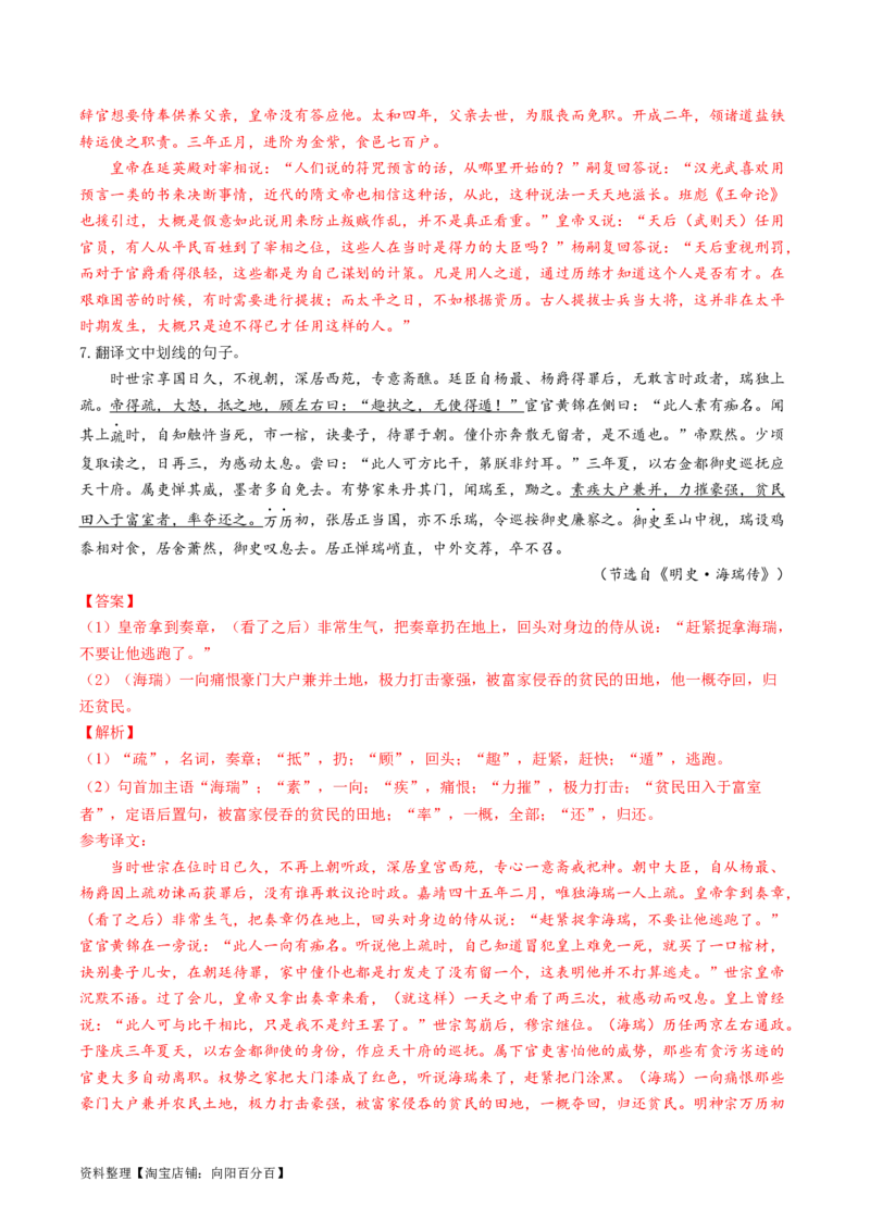 第03讲文言句式（练习）（解析版）_01高考语文_新高考复习资料_2024年新高考资料_一轮复习资料_高考语文一轮复习讲练测（课件+讲义+练习）（新高考）_第二部分古代诗文阅读