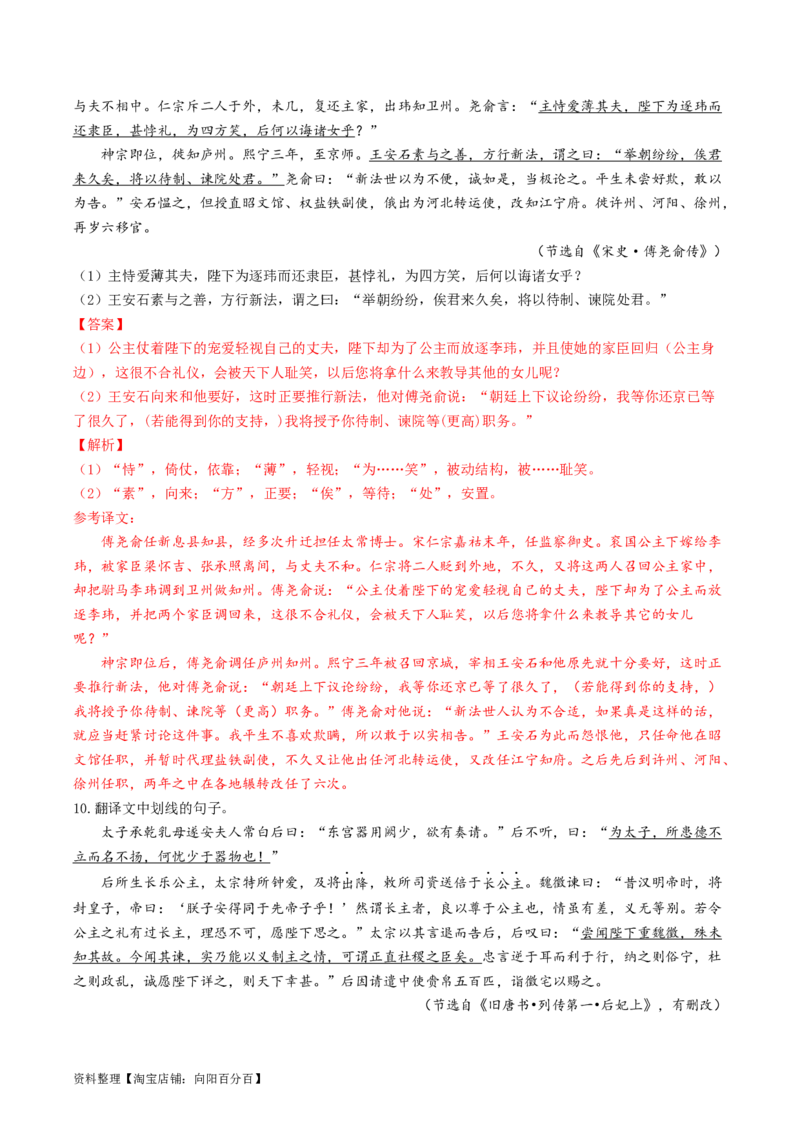 第03讲文言句式（练习）（解析版）_01高考语文_新高考复习资料_2024年新高考资料_一轮复习资料_高考语文一轮复习讲练测（课件+讲义+练习）（新高考）_第二部分古代诗文阅读