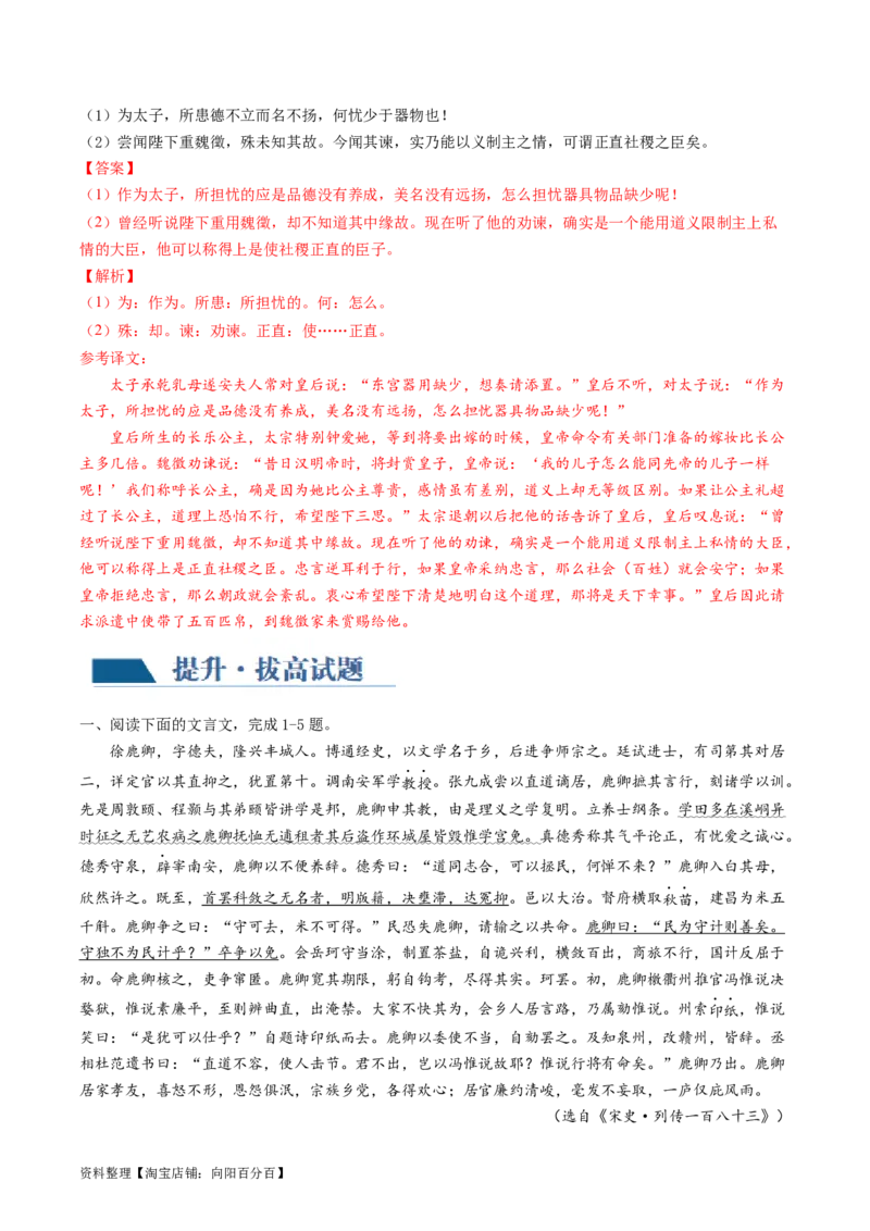 第03讲文言句式（练习）（解析版）_01高考语文_新高考复习资料_2024年新高考资料_一轮复习资料_高考语文一轮复习讲练测（课件+讲义+练习）（新高考）_第二部分古代诗文阅读