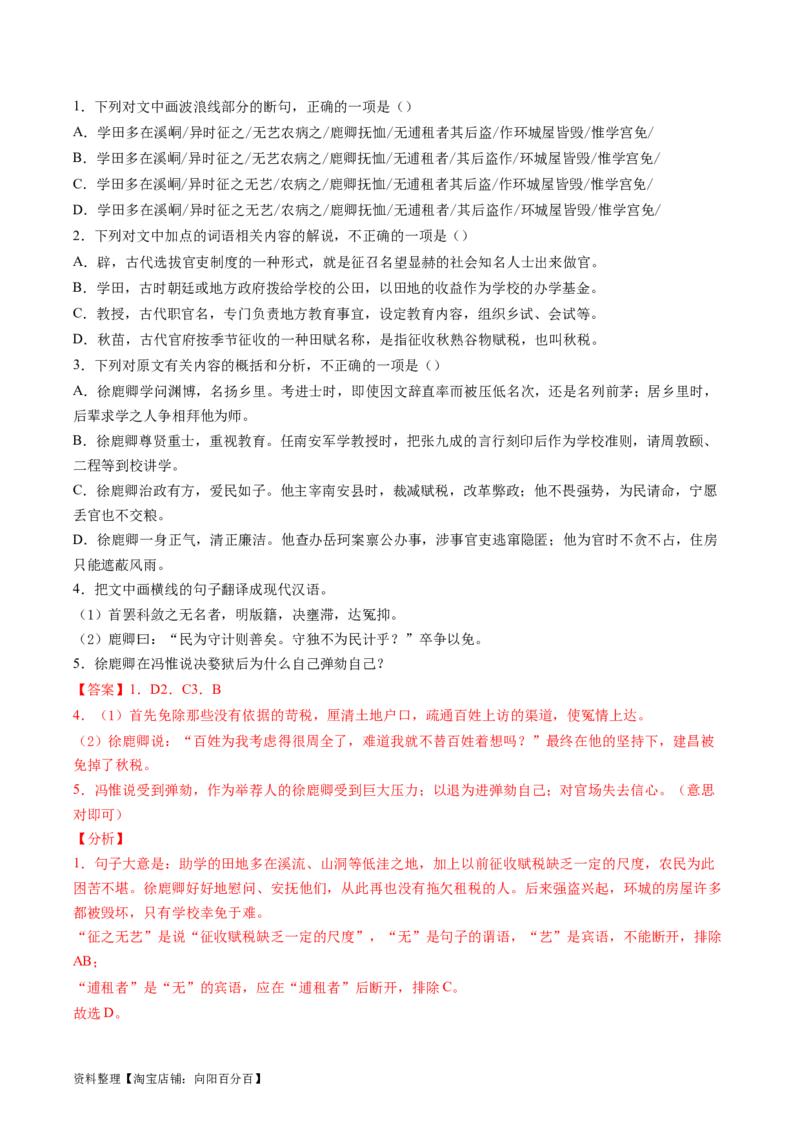 第03讲文言句式（练习）（解析版）_01高考语文_新高考复习资料_2024年新高考资料_一轮复习资料_高考语文一轮复习讲练测（课件+讲义+练习）（新高考）_第二部分古代诗文阅读