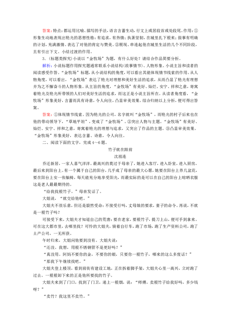 考点5小说的标题与主题作业_01高考语文_22022年新高考资料_2022届一轮复习讲练结合_语文系列一_第3板块现代文阅读_专题3小说阅读_考点5小说的标题与主题