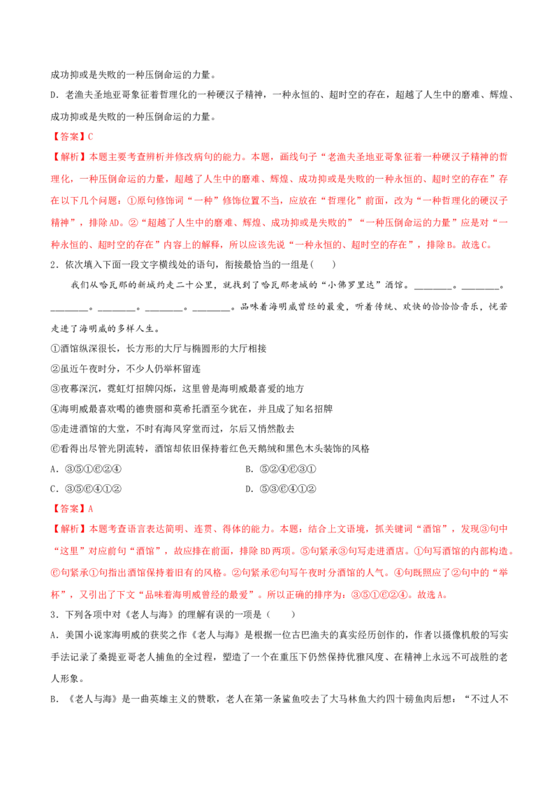 10《老人与海（节选）》（统编版选择性必修上册）（教师版）_高语_高中语文_选择性必修上册_同步讲义