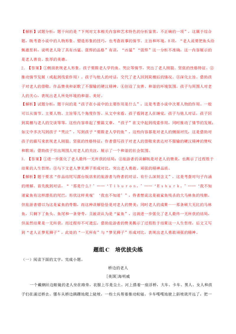 10《老人与海（节选）》（统编版选择性必修上册）（教师版）_高语_高中语文_选择性必修上册_同步讲义