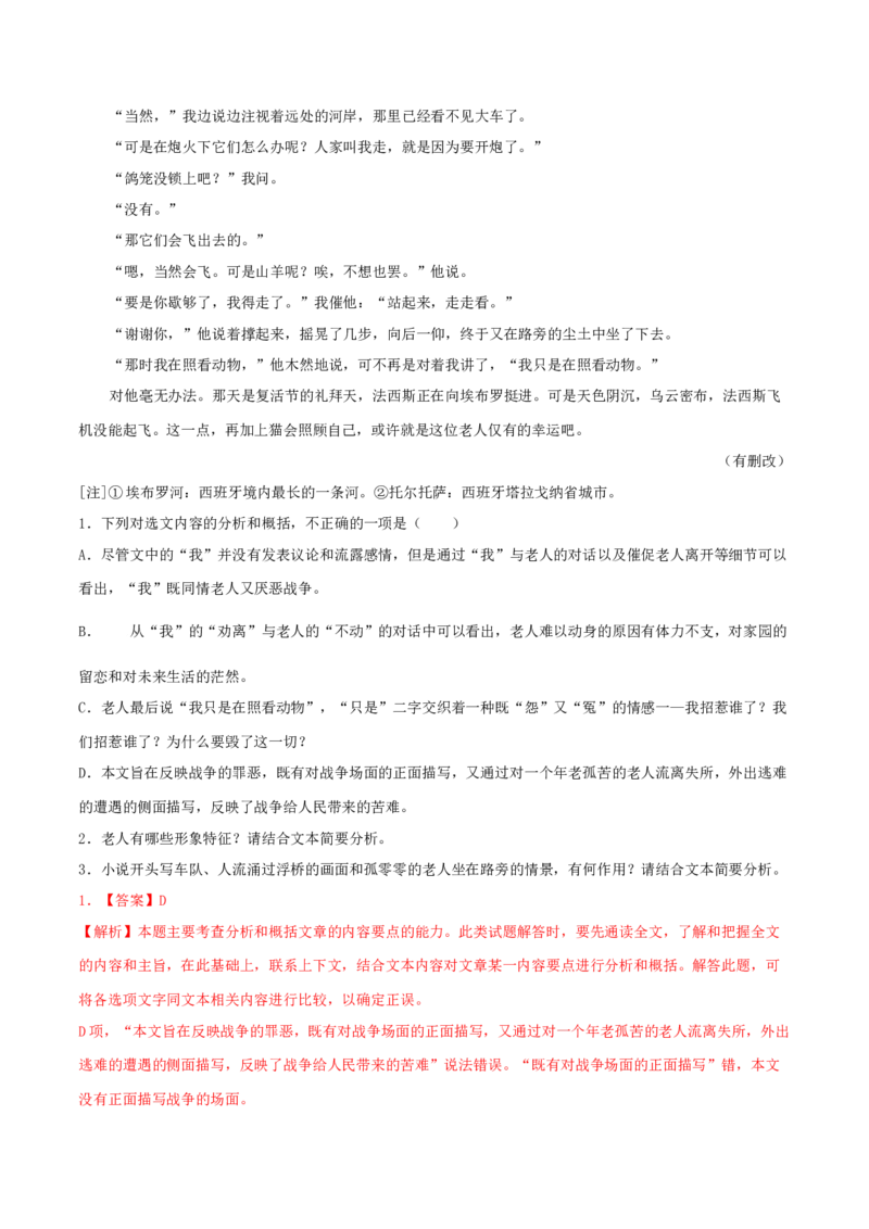 10《老人与海（节选）》（统编版选择性必修上册）（教师版）_高语_高中语文_选择性必修上册_同步讲义