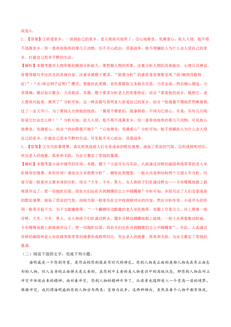 10《老人与海（节选）》（统编版选择性必修上册）（教师版）_高语_高中语文_选择性必修上册_同步讲义