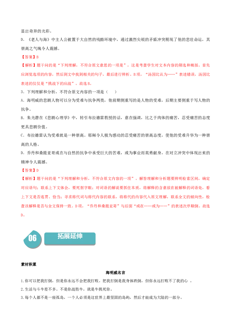 10《老人与海（节选）》（统编版选择性必修上册）（教师版）_高语_高中语文_选择性必修上册_同步讲义
