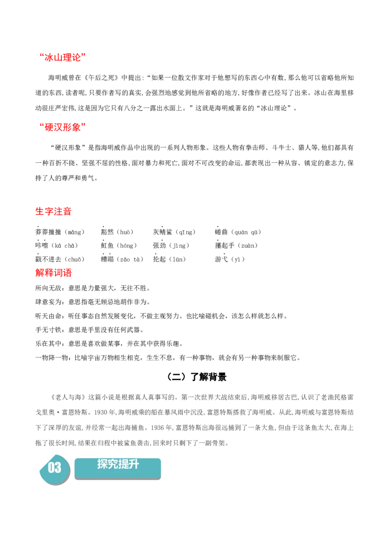 10《老人与海（节选）》（统编版选择性必修上册）（教师版）_高语_高中语文_选择性必修上册_同步讲义