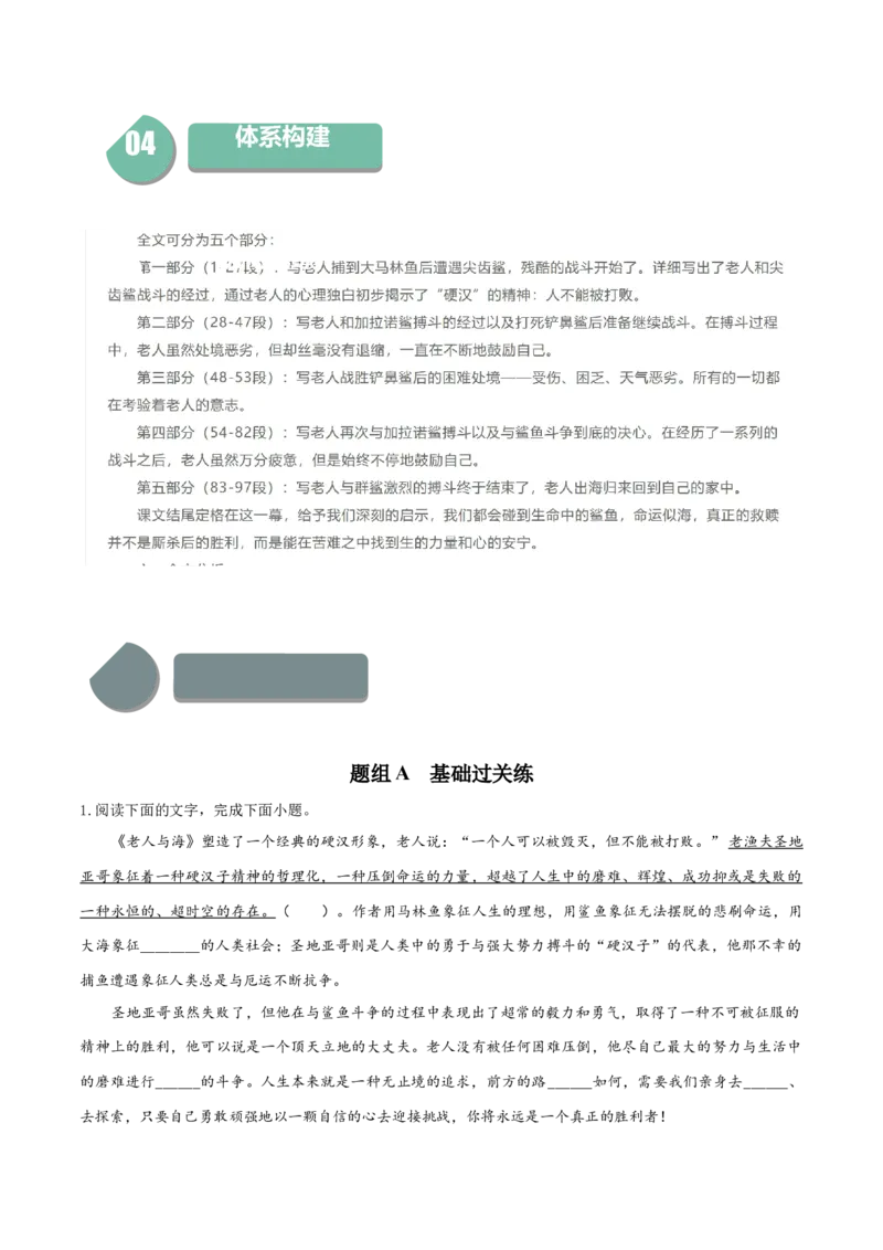 10《老人与海（节选）》（统编版选择性必修上册）（教师版）_高语_高中语文_选择性必修上册_同步讲义